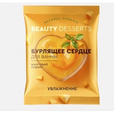 Бурлящее сердце д/ванны 100гр Манговый пудинг Beauty Desserts